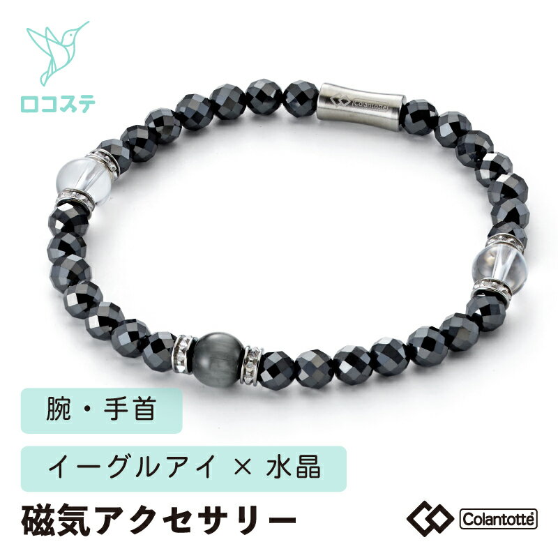 コラントッテ ループ LUCEα 18.5cm/17.5cm/15.5cm ブラック(イーグルアイ×水晶)