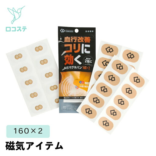 コラントッテNSマグネバン 160×2 コラントッテNSマグネバン 160×2