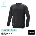 コラントッテ RESNO MAGNE リカバリーウェアPLUS ロングスリーブ 杢グレー 長袖 男女兼用 ユニセックス 磁気 ルームウェア