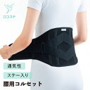 メディエイド しっかりガード腰 スタンダードプラス ブラック LL/L/M サポーター コルセット 腰用 腰椎 日常生活 スポーツ(4)