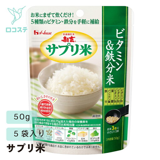 新玄 サプリ米 ビタミン&鉄分米 50g×5袋/カルシウム米 50g×5袋/葉酸米 50g×40袋 【軽減税率】 新玄 サプリ米 ビタミン&鉄分米 50g×5袋/カルシウム米 50g×5袋/葉酸米 50g×40袋 【軽減税率】