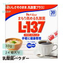 まもり高める乳酸菌L-137 パウダースティック 39g×30本 24箱 【軽減税率】