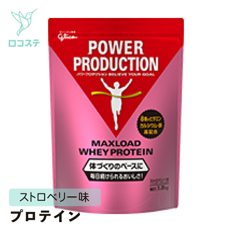 グリコ パワープロダクション マックスロード ホエイプロテイン ストロベリー味 1.0kg 【軽減税率】 プロテイン