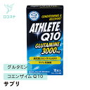 AthleteQ10 グルタミンパウダー 1箱 5g×10本 【軽減税率】 粉末 サプリ 還元型コエンザイムQ10 グルタミン 1