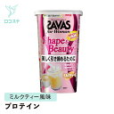 明治 ザバス SAVAS シェイプ&ビューティ ミルクティー風味 231g【軽減税率】 プロテイン