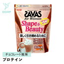 明治 ザバス SAVAS シェイプ&ビューティ チョコレート風味 900g 【軽減税率】 プロテイン