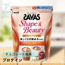 明治 ザバス SAVAS シェイプ&ビューティ チョコレート風味 900g 【軽減税率】 プロテイン(4)