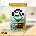 ザバス BCAAパウダー グリーンアップル風味 451g 【軽減税率】