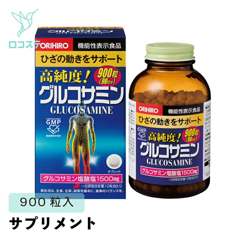 ORIHIRO 高純度 グルコサミン粒　360粒/ 900粒【軽減税率】