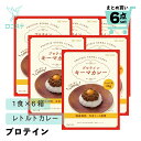 【まとめ買い】6食 オリオノ ’oli’ono プロテインキーマカレー 185g/1人前 ×6箱 【軽減税率】 たんぱく質 健康食品