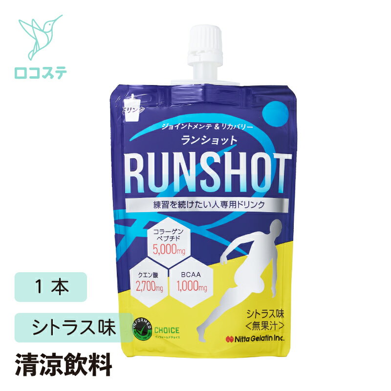 新田ゼラチン ランショット シトラス味 120g  リカバリードリンク スポーツ飲料 スポーツドリンク コラーゲンペプチド BCAA 必須アミノ酸 クエン酸 アンチドーピング認証取得 インフォームドチョイス マラソン ランニング 陸上 スポーツ アスリート サプリ