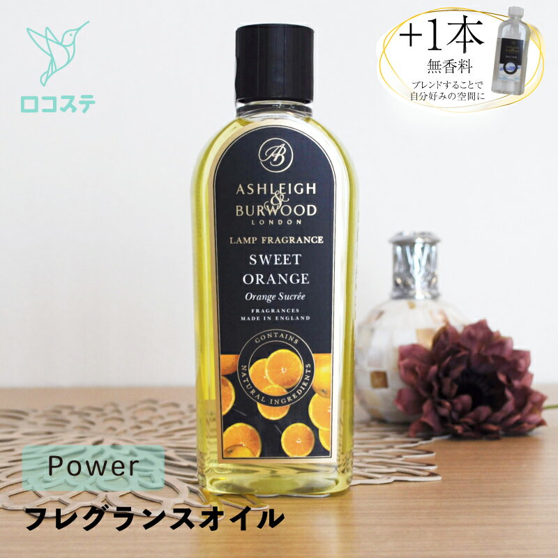 楽天ロコステ オンライン 楽天市場店Ashleigh&Burwood アシュレイ＆バーウッド フレグランスオイル スイートオレンジ 500ml アロマオイル 母の日