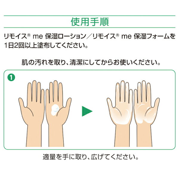 アルケア リモイス(R)me 保湿ローション 200ml 保湿 乳液タイプ