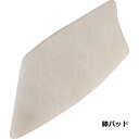 【専用パッド 1組】DARWING 職人DARWING小町 女性用 コンプレッション インナーウェア