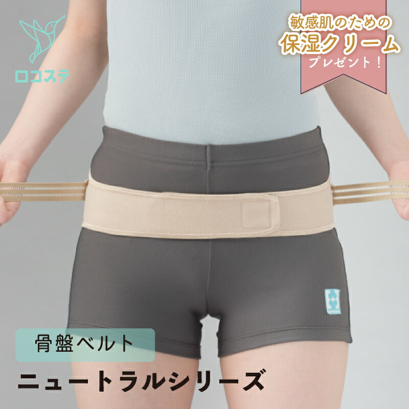 【公式】骨盤ベルト ニュートラルビューティーバンド ダイヤ工業