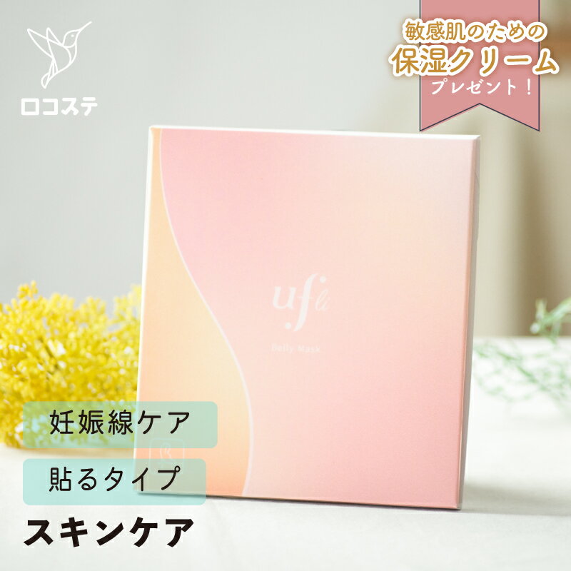 エイテックス ufli うふり ママの秘密パッチ 直径11cm トライアル1包 (2パッチ入り) /3包 (6パッチ入り) /4包 (8パッチ入り) マタニティ用品 妊娠線 肉割れ 保湿 ケア 対策 美容 ママ お母さん 母の日 赤ちゃん キッズ ベビー 妊娠 産後 出産 家事 育児 子育て