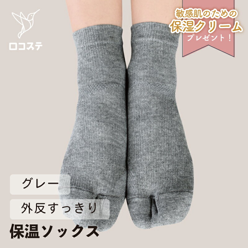 ハヤシニット 紀州備長炭繊維 外反すっきりソックス 1足入り L/M グレー 保温 靴下のサムネイル