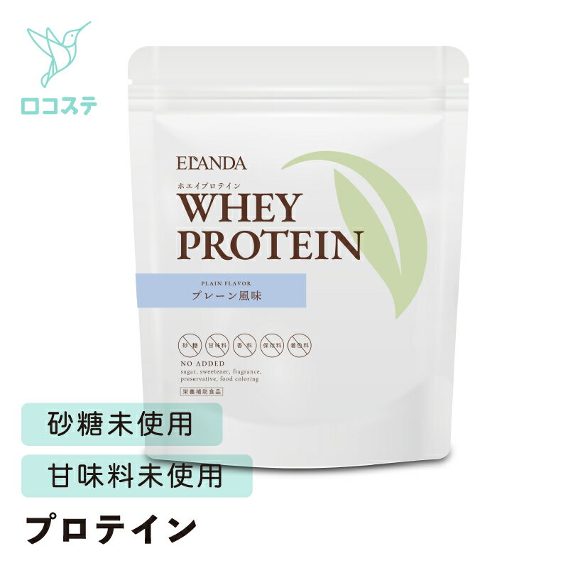 【甘くないプロテイン】 コルソライフ ELANDA エランダ ホエイプロテイン プレーン風味 500g プロテイン 甘くない 【軽減税率】