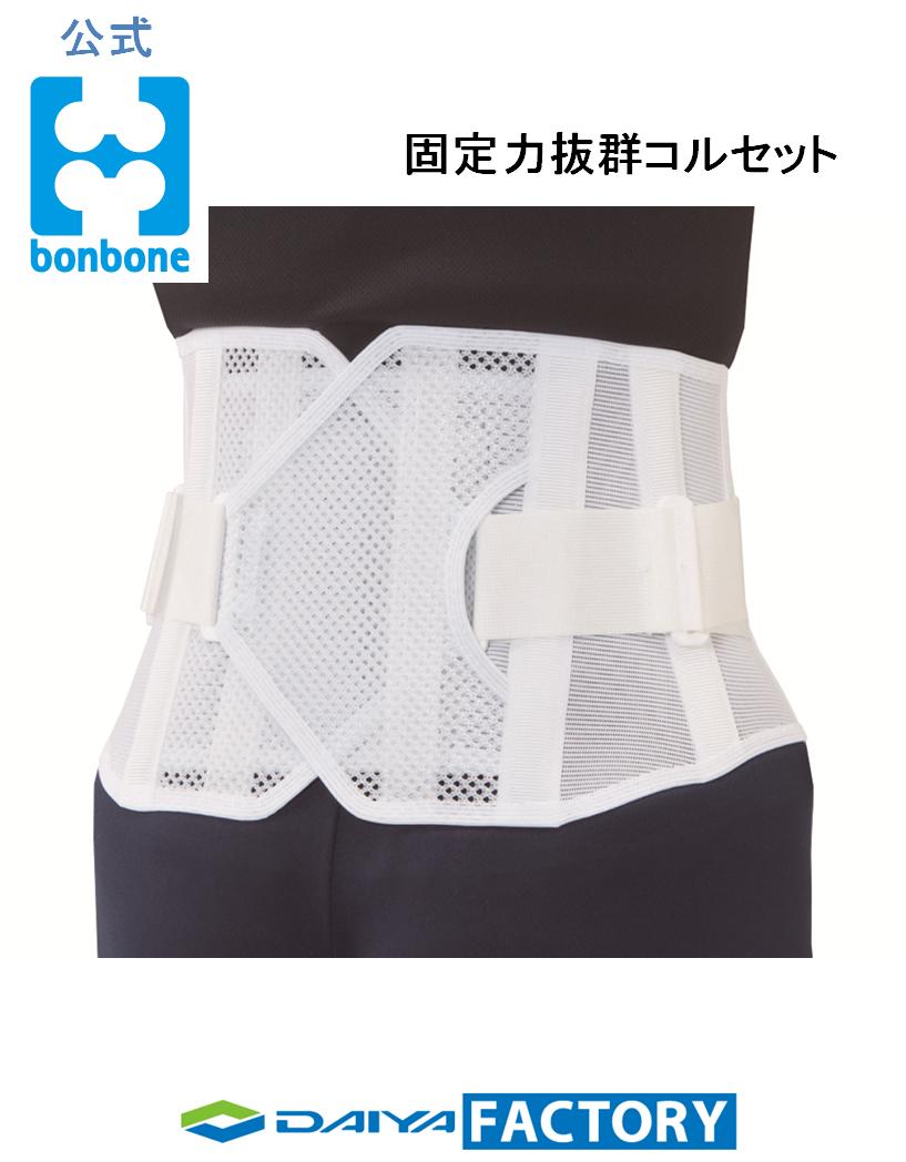 特注 4lサイズ 矯正グッズ Bonbone 特注 プロハード 宅急便 プロハード 送料無料 メーカー直販サイト Daiya Factory ダイヤ工業コルセット 腰 サポーター 腰用 ウエスト 骨盤 圧迫 固定 制限 強力 大きいサイズ 健康用品メーカーサイト 福祉工房ダイヤ工業固定力no 1