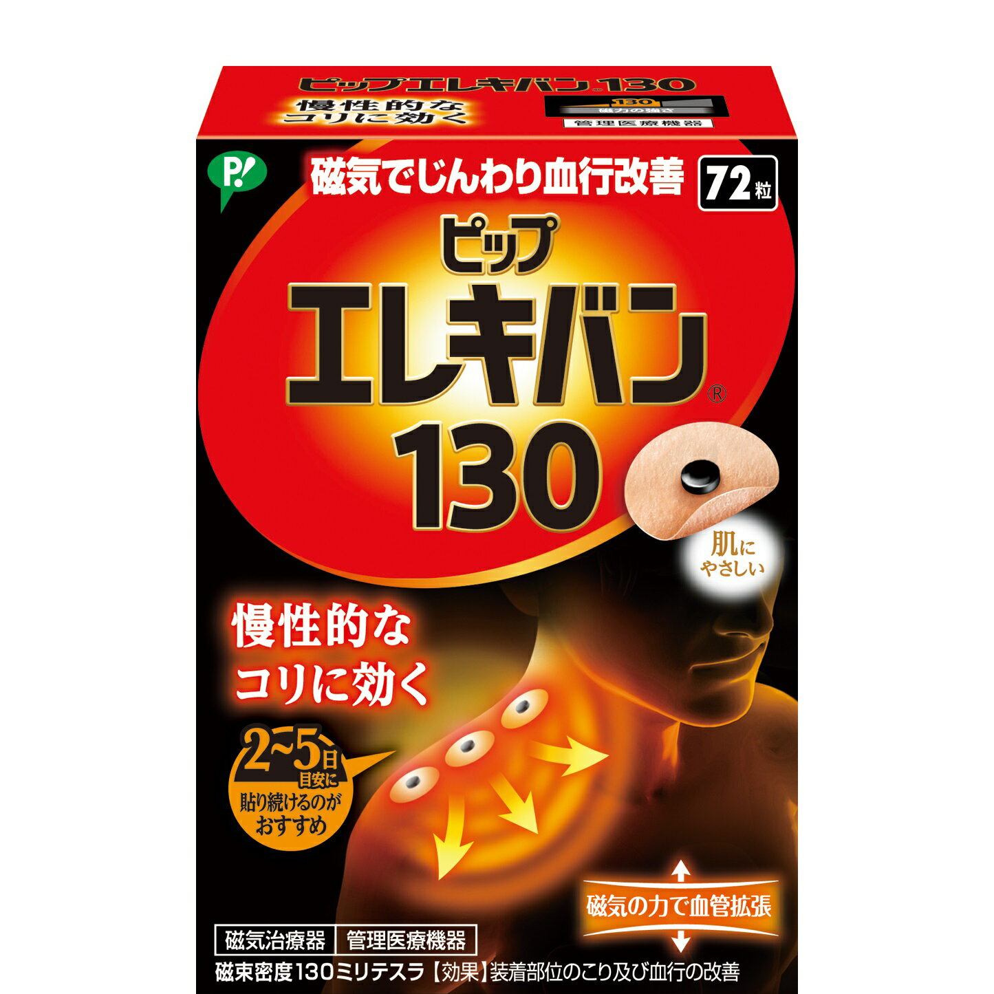 ピップエレキバン(R)130 24粒入/72粒入 磁気パッチのサムネイル