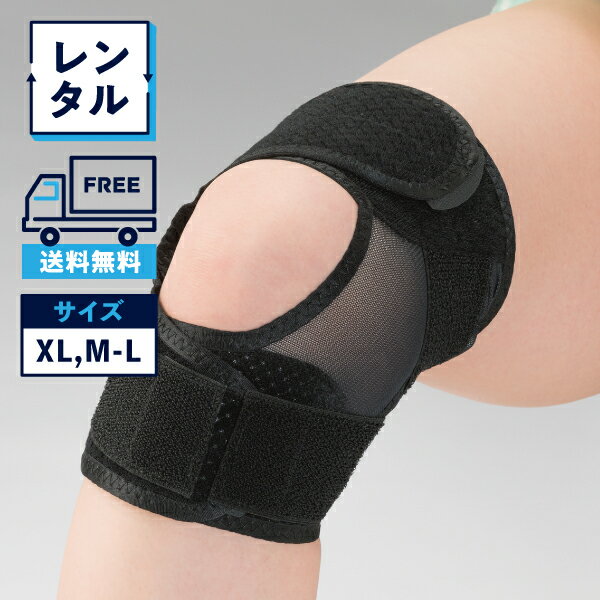 【1週間レンタル】 bonbone 薄型 膝裏クロスXG 左右兼用 膝サポーター ブラック 送料無料