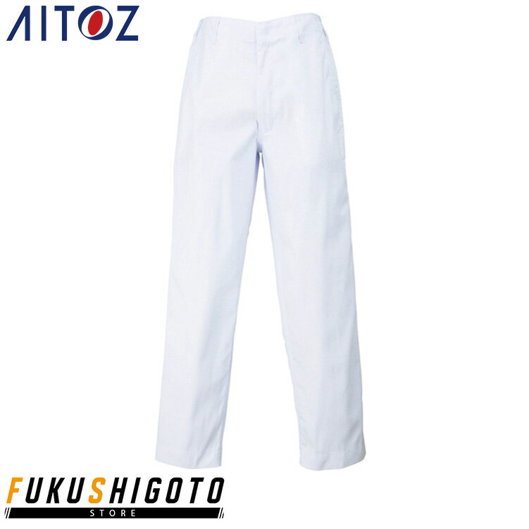 AITOZ 675 白衣用白パンツ W88-110cm 【オールシーズン対応 衛生・フードウェア 衛生管理 食品管理 白衣 調理師 アイトス】