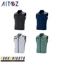 AITOZ 2939 ベスト S M L LL 【オールシーズン対応 作業服 作業着 アイトス】
