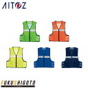 AITOZ 8700 メッシュベスト F 【オールシーズン対応 作業服 作業着 アイトス】