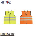 AITOZ 8701 トリコットベスト F 【オールシーズン対応 作業服 作業着 アイトス】