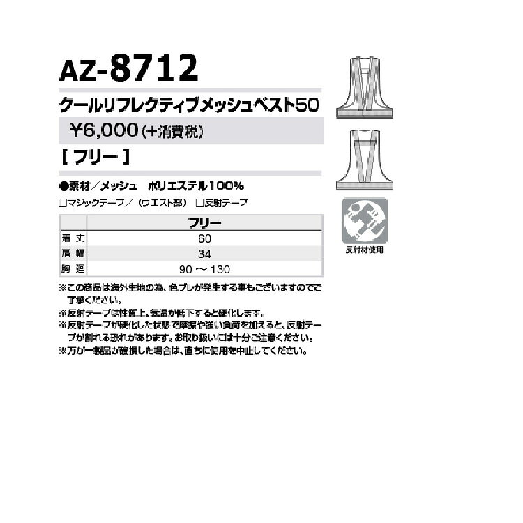 AITOZ 8712 クールリフレクトベスト50MM F 【オールシーズン対応 作業服 作業着 ア...