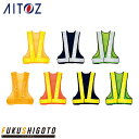 AITOZ 8714 メッシュベスト F 【オールシーズン対応 作業服 作業着 アイトス】