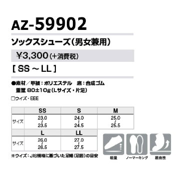 AITOZ 59902 ソックスシューズ SS-LL 【オールシーズン対応 作業着 作業服 アイトス】