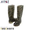 AITOZ 65902 迷彩長靴(先芯入り) 24.0cm 25.0cm 26.0cm 27.0cm 28.0cm 29.0cm 【オールシーズン対応 作業服 作業着 アイトス】