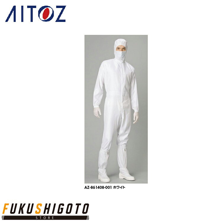 AITOZ 861408 フード無しクリーンウェア S M L LL 3L 4L 【オールシーズン対応 作業服 作業着 アイトス】