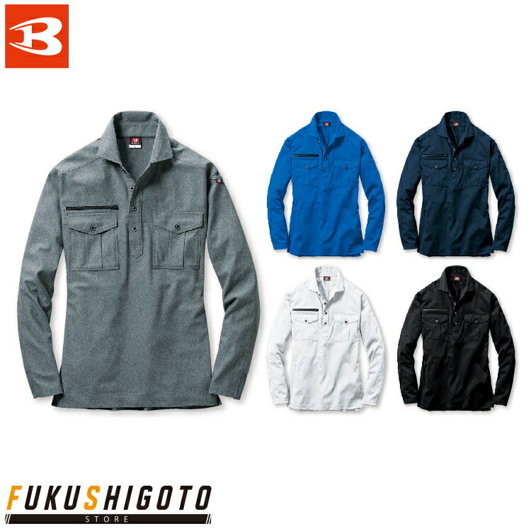 バートル 705 長袖シャツ SS S M L LL 3L【オールシーズン対応 小さめ 普通 大きめ 作業着 作業服 BURTLE 22-23AW】