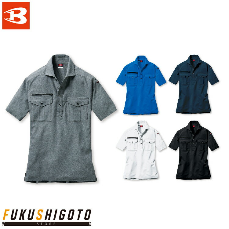 バートル 707 半袖シャツ SS S M L LL 3L【オールシーズン対応 小さめ 普通 大きめ 作業着 作業服 BURTLE 22-23AW】