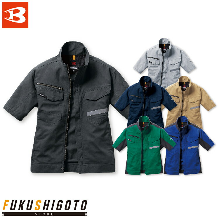 バートル 9096 半袖ジャケット SS S M L LL【オールシーズン対応 小さめ 普通 大きめ 作業着 作業服 BURTLE 2022ss】