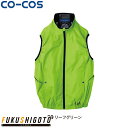 CO-COS コーコス AE-4069エコ・ボルトクールシャネツベスト ワークウェア 作業着 作業服 セール中!!