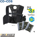 CO-COS コーコス GI-409アイスベスト&アイスパック3コセット ワークウェア 作業着 作業服 セール中!!