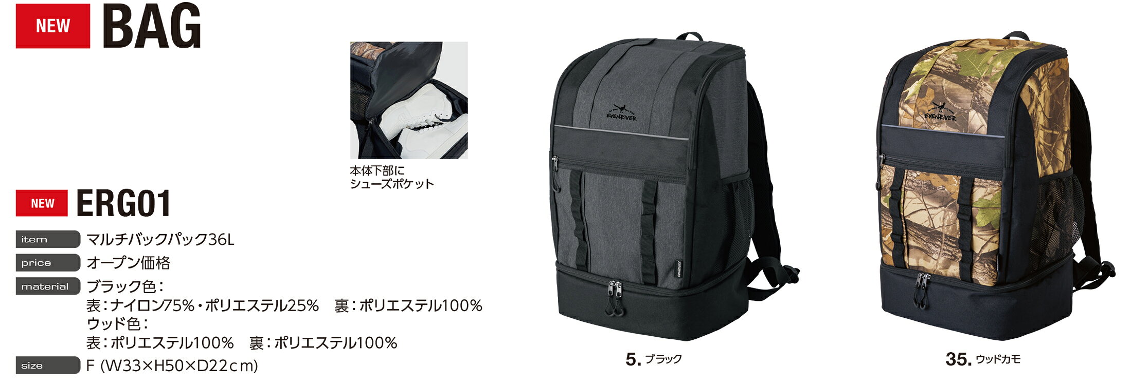 EVEN RIVER ERG01 マルチバックパック36L 【作業着 作業服 イーブンリバー】