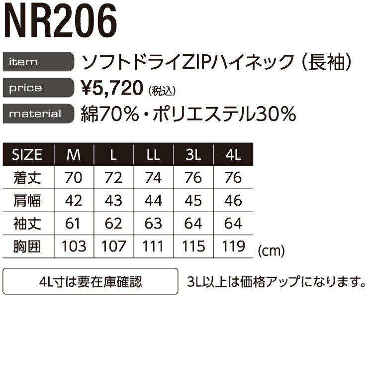 EVENRIVER NR206 ソフトドライZIP 長袖ハイネック M-LL 【オールシーズン対応 イーブンリバー 作業服 作業着 】