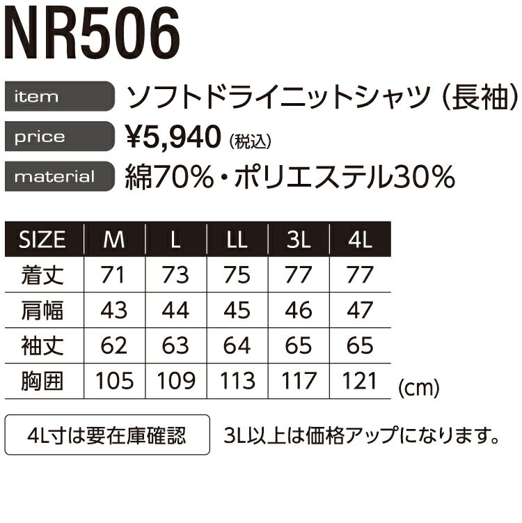 【NEW】EVEN RIVER NR506 SOFTDRYニットシャツ長袖 M L LL 3L 4L オールシーズン対応 【作業着 作業服 イーブンリバー】【22SS春夏新商品】 3