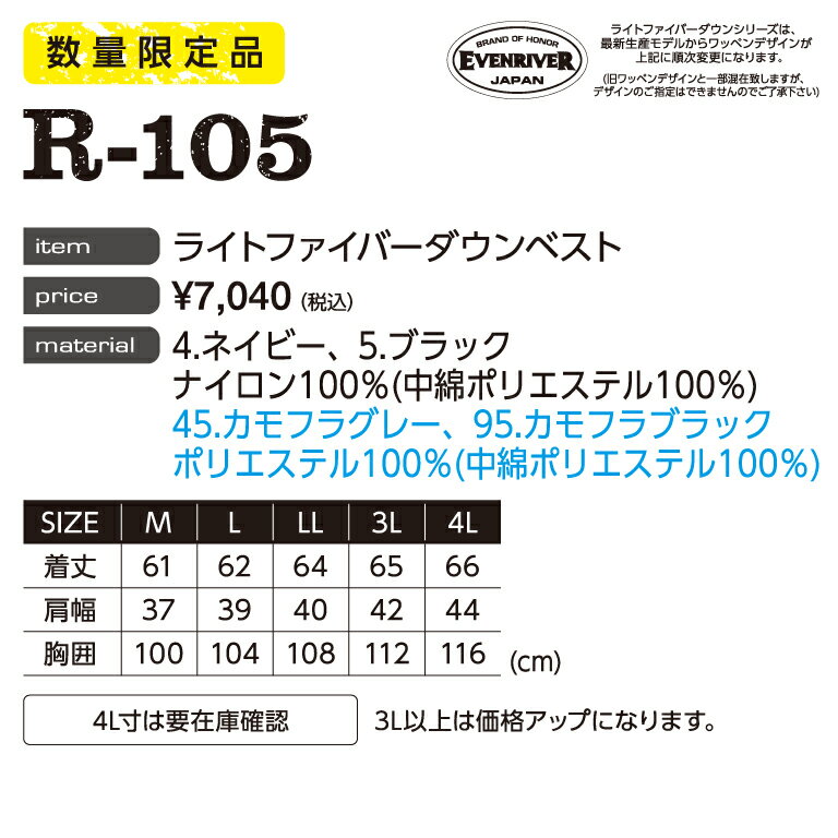 EVENRIVER R-105 ライトファイバーダウンベスト 3L 【秋冬対応 イーブンリバー 作業服 作業着 】