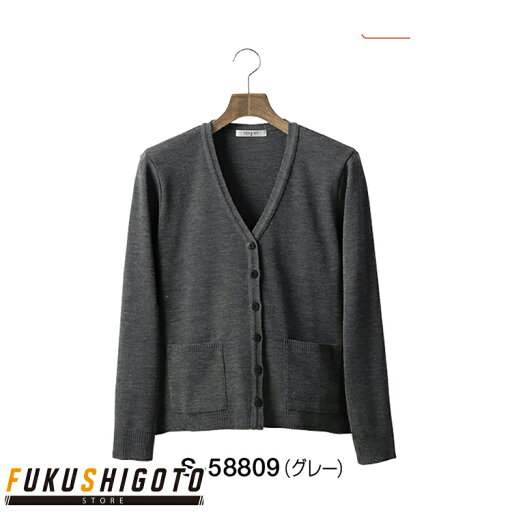 Selery 58809 カーディガン 7 9 11 13 15 【オールシーズン対応 小さめサイズ 普通サイズ 大きめサイズ オフィス 事務服 セロリー 】 Selery 58809 カーディガン 7 9 11 13 15 【オールシーズン対応 小さめサイズ 普通サイズ 大きめサイズ オフィス 事務服 セロリー 】