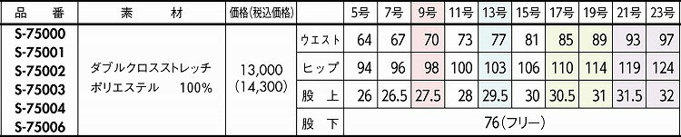 Selery 75003 パンツ 5 7 9 11 13 15【オールシーズン対応 小さめサイズ 普通サイズ 大きめサイズ オフィス 事務服 セロリー 】