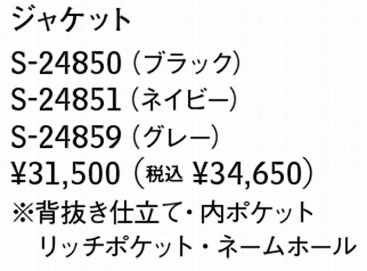 Selery 24850 ジャケット 17 1...の紹介画像3