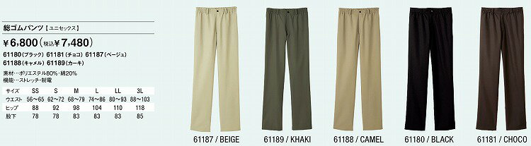 Selery 61187 パンツ SS S M L LL 3L 【オールシーズン対応 小さめサイズ 普通サイズ 大きめサイズ オフィス 事務服 セロリー 】