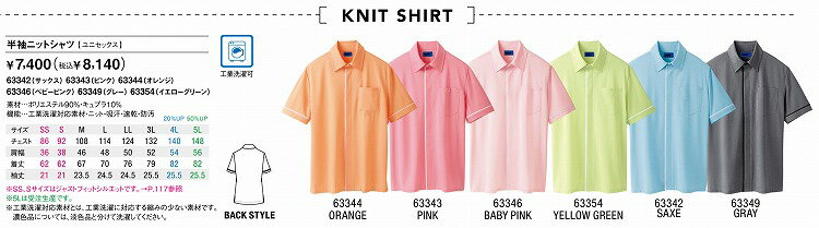 Selery 63354 Sシャツ SS S M L LL 3L【オールシーズン対応 小さめサイズ 普通サイズ 大きめサイズ オフィス 事務服 セロリー 】