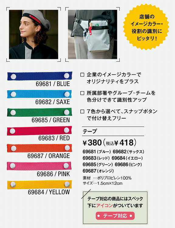 Selery 69682 小物 SS 【オールシーズン対応 オフィス 事務服 セロリー 】