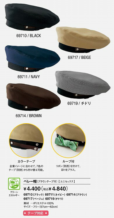 Selery 69710 帽子 SS 【オールシーズン対応 オフィス 事務服 セロリー 】